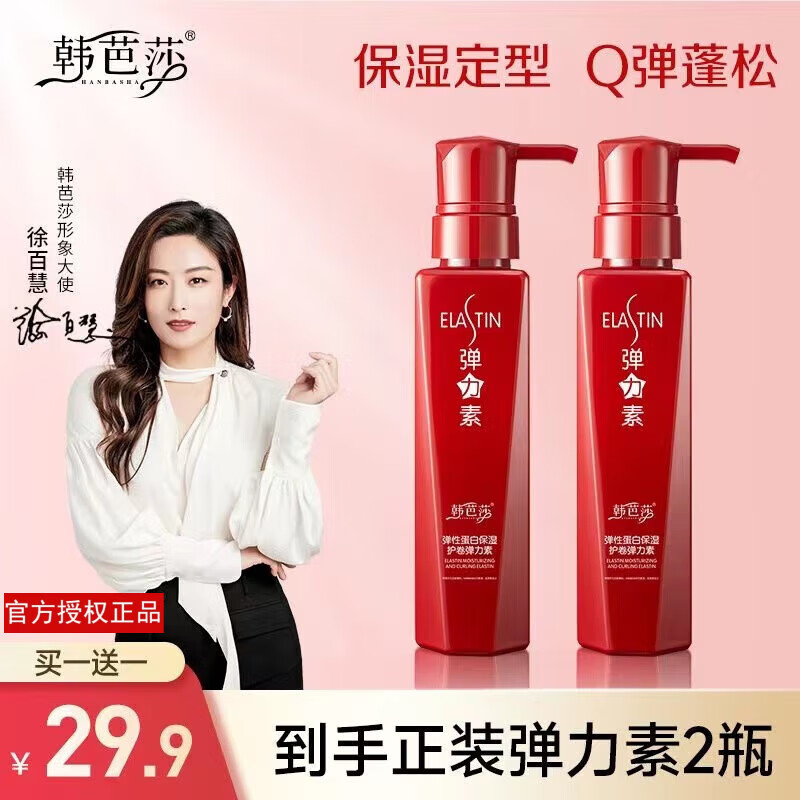 韩芭莎(hanbasha)弹性蛋白保湿护卷弹力素丰盈保湿烫卷营养修护发质