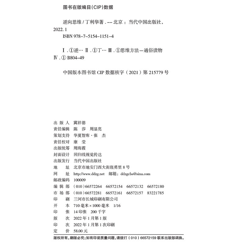 逆向思维详情图