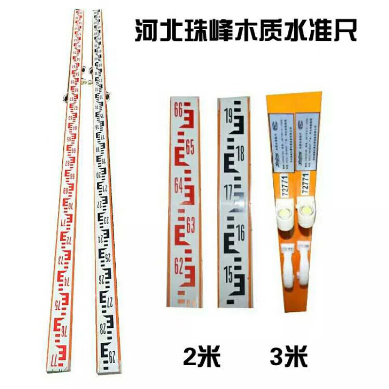 新年礼物 2米3米三等四等红黑水准尺红黑测量尺 木质/铝合金三四等