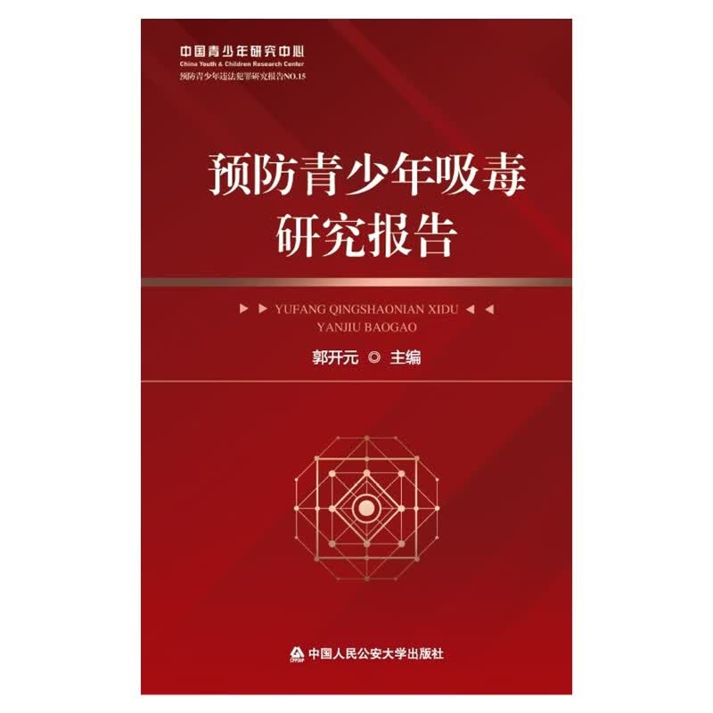 预防青少年吸毒研究报告