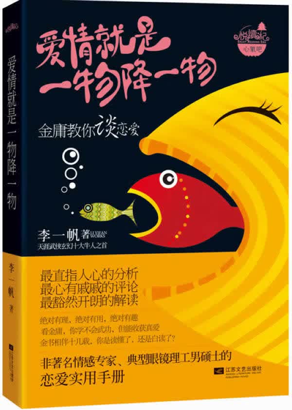 爱情就是一物降一物【正版图书】
