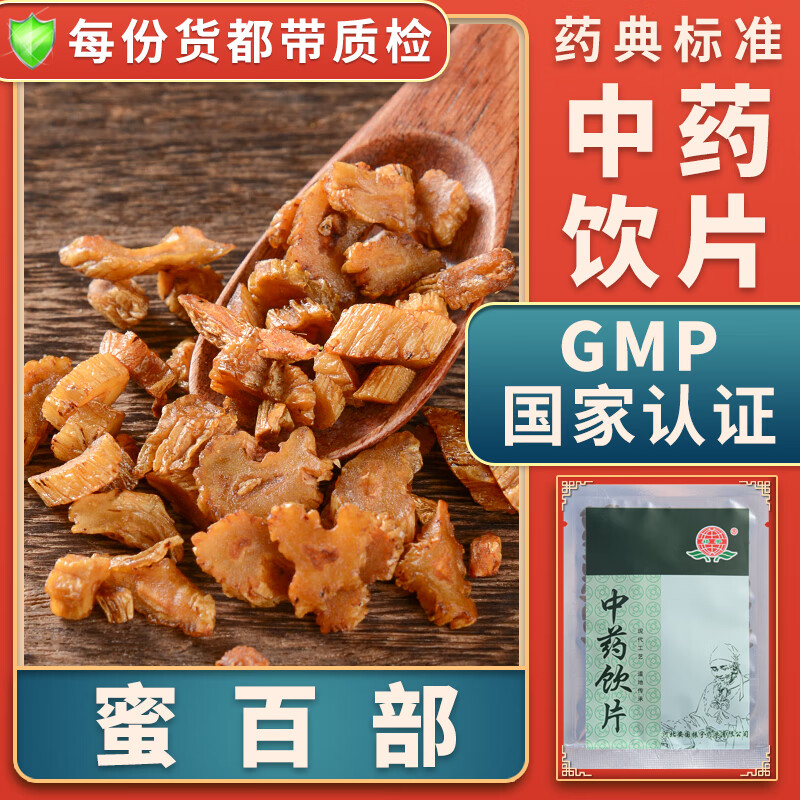 一晓堂蜜百部中药饮片润肺止咳精制饮片按方抓药中药材抓配代煎蜜百部