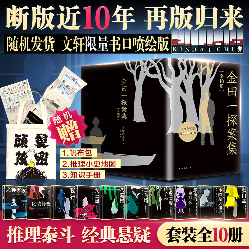 金田一探案集(1-10) (日)横沟正史 于壮 等 译 书籍