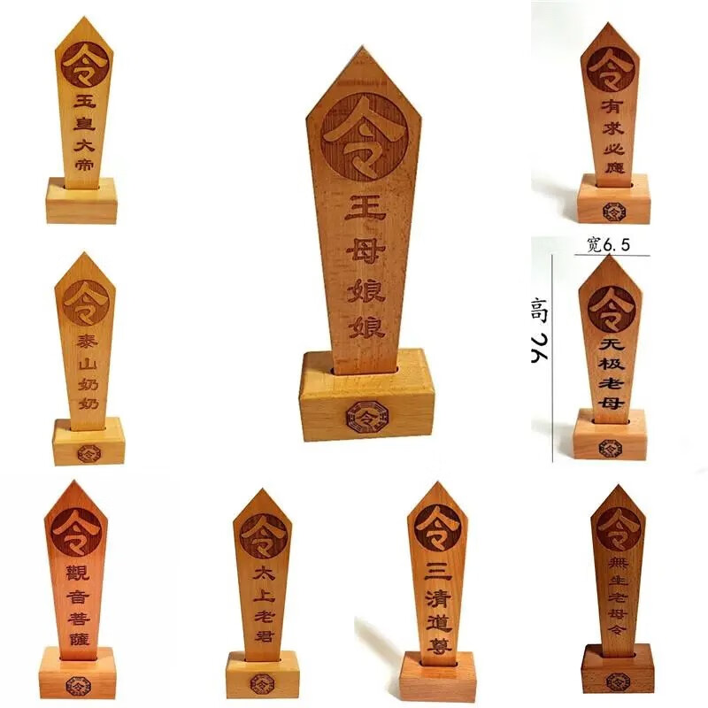 道家用品桃木令箭令牌八卦令箭底座刻字令箭桃木牌sn3081 玉皇大帝