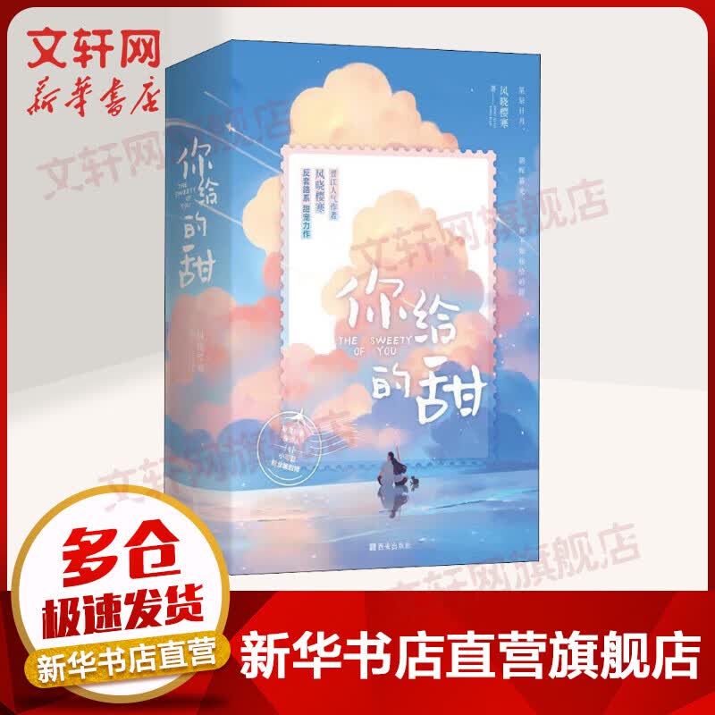 你给的甜(全2册) 图书