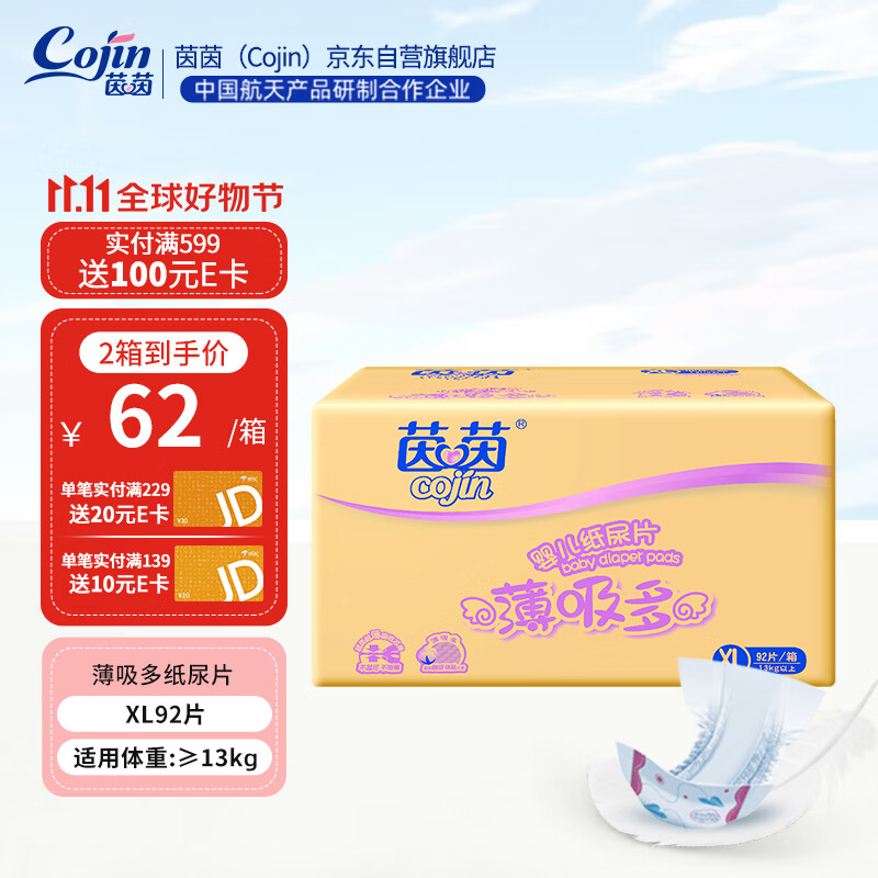茵茵cojin薄吸多纸尿片XL92(13kg以上)日用无粘贴怎么看?