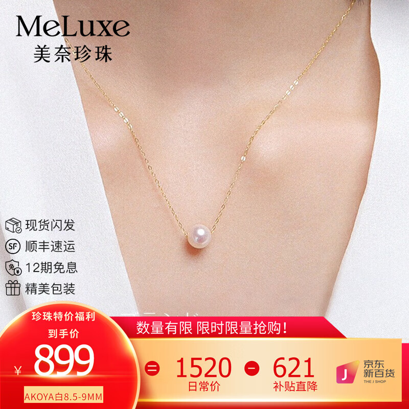 meluxe18K金akoya海水珍珠项链吊坠女路路通锁骨链18K金链母亲节520礼物 【Akoya/天女级别】8.5-9mm