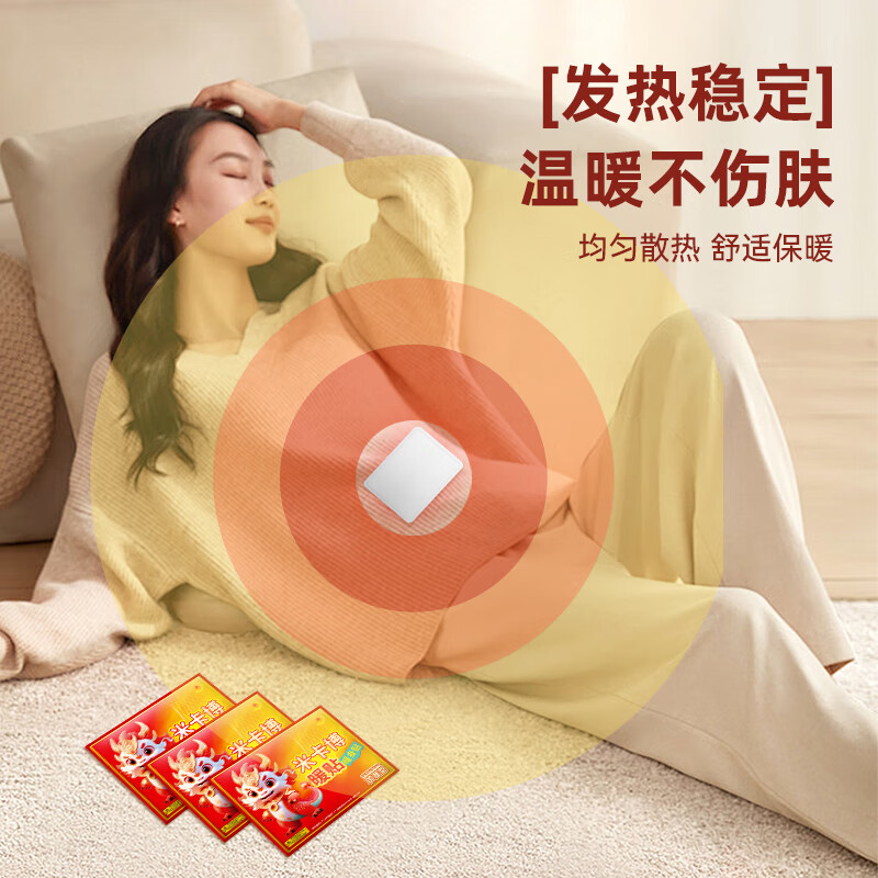 米卡博暖宝宝贴暖身贴暖腰腹关节自发热大姨妈保宫暖女生理经期防寒 70片【升级加强型 发热更持久】