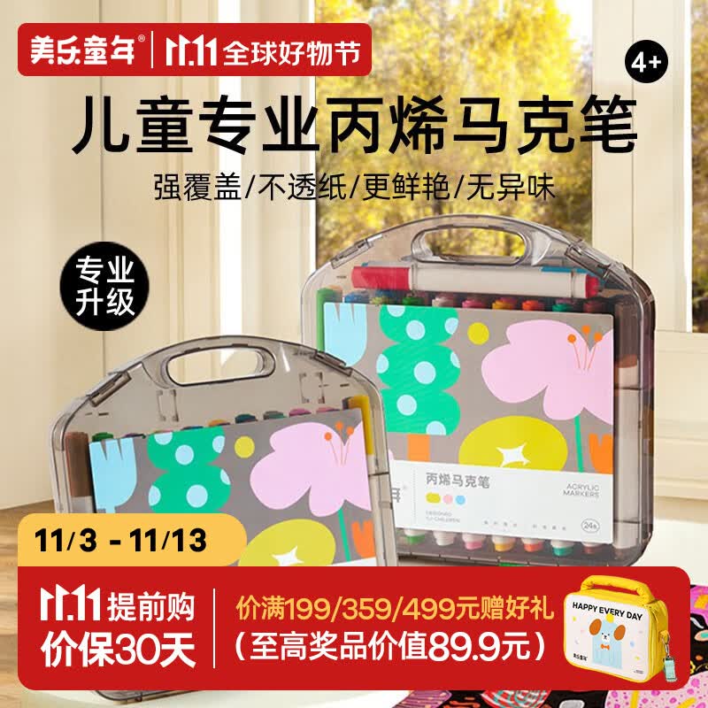 美乐童年丙烯马克笔小学生儿童无毒速干不透纸防水手绘diy咕卡丙烯水彩笔 24色三角杆丙烯马克笔高性价比高么？