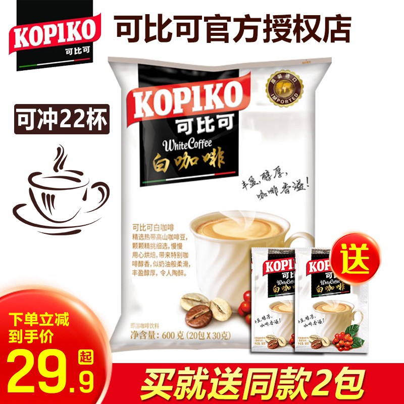 可比可（KOPIKO）印尼进口可比可白咖啡 三合一速溶咖啡粉 袋装600g 20包 可比可白咖啡一袋
