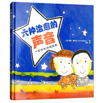 六种治愈的声音：一起来做情绪调整