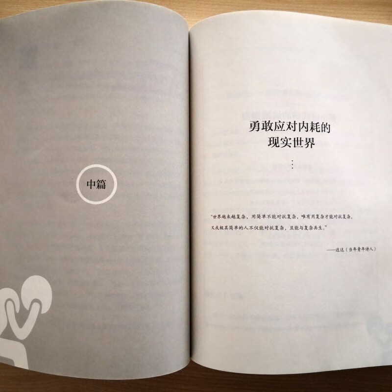 从内耗到心流：复杂时代下的熵减行动指南详情图