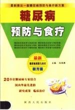 糖尿病与食疗
