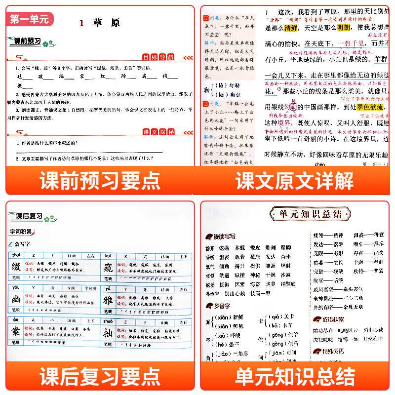 【严选】2023新版 课堂笔记六年级上册语文人教版课堂笔记小学生课本教材全解同步解读6年级上黄冈学霸笔记 【六年级上数学】随堂培优 小学六年级