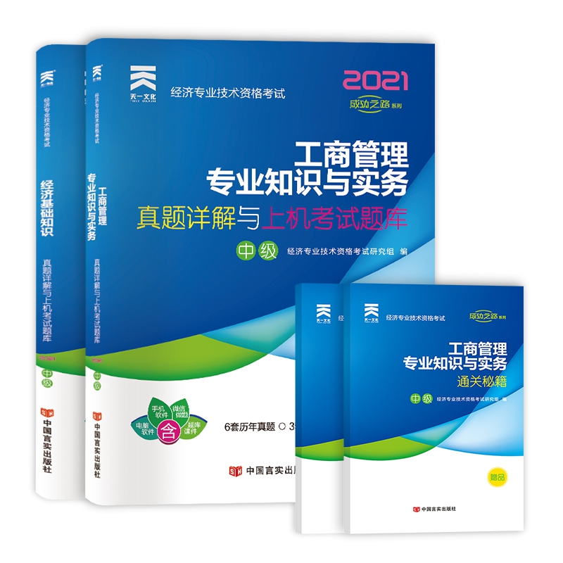基础知识+工商管理