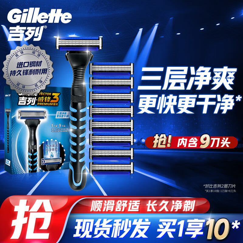 吉列剃须刀手动刮胡刀手动威锋3强化1刀架9刀头老式剃须刀高性价比高么？
