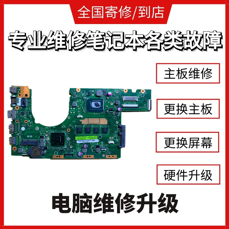 华硕 s400c s300c w40c y481c a450 x450 r409 r455笔记本维修 远程