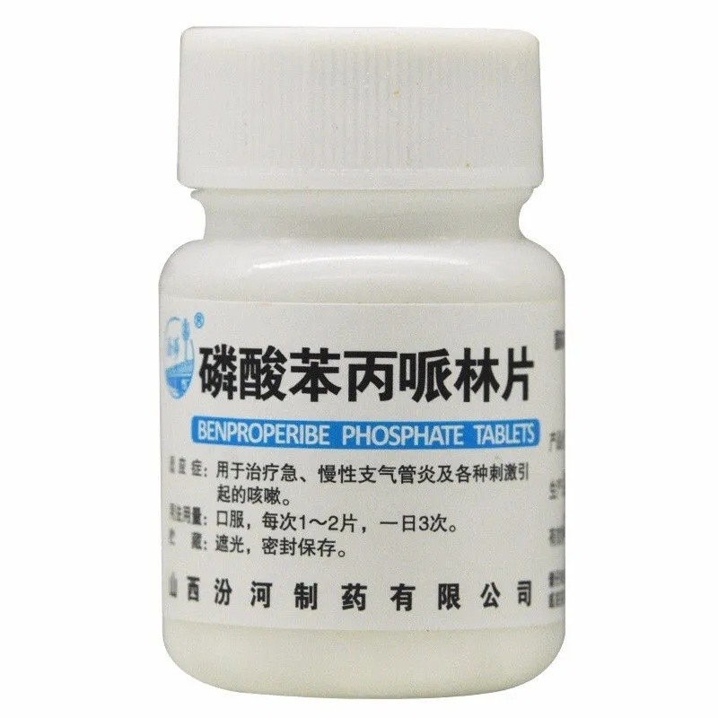 汾河 磷酸苯丙哌林片 100片治疗支气管炎刺激性咳嗽 红色