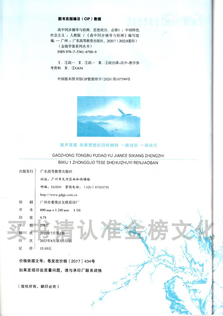 2022秋金版学案高中同步辅导与检测思想政治必修1一练习册人教版 必修