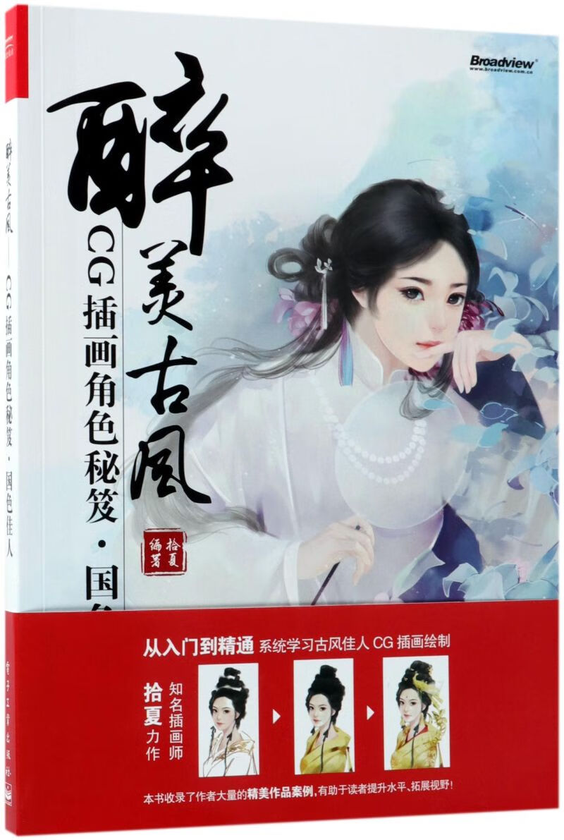醉美古风(cg插画角色秘笈国色佳人)