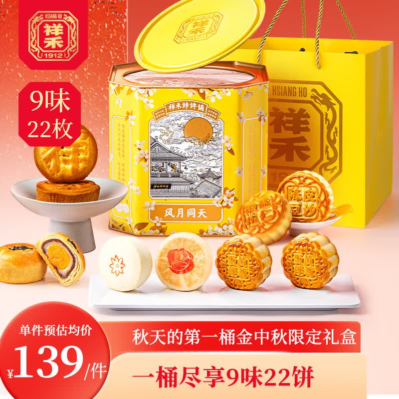 祥禾饽饽铺风月同天糕点点心天津特产早餐休闲零食下午茶中秋节送礼月饼礼盒属于什么档次？
