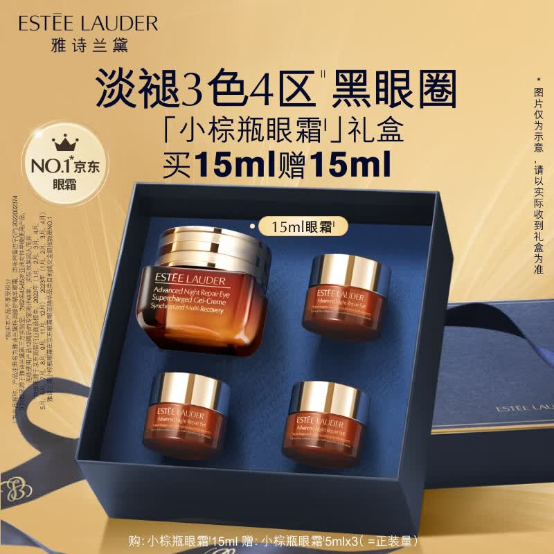 雅诗兰黛小棕瓶精华眼霜15ml护肤品化妆品礼盒淡化细纹黑眼圈生日礼物怎么样,好用不?