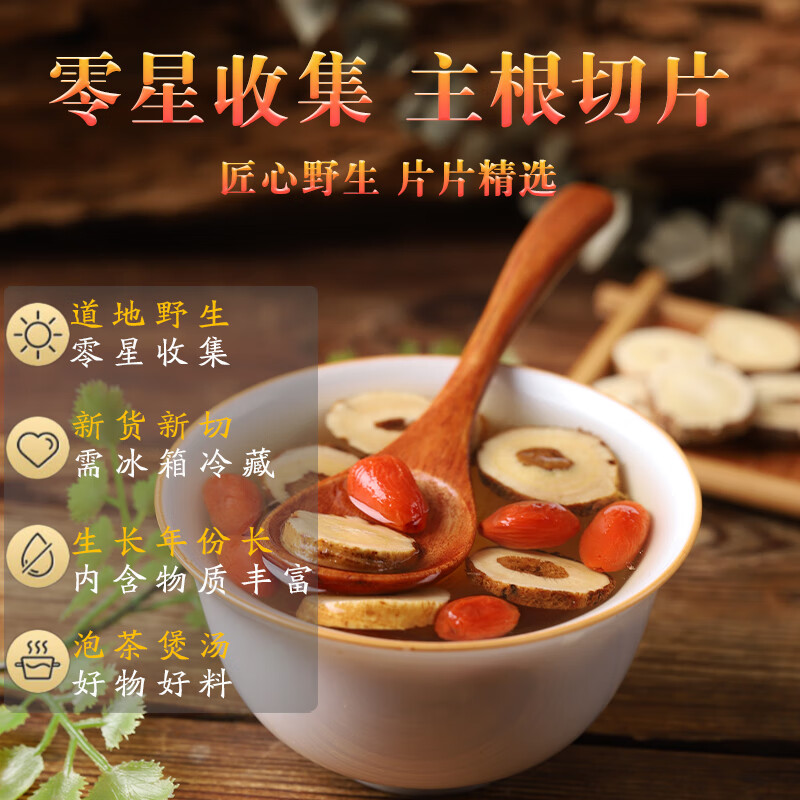 唯昱记 甘肃岷县20年野生黄芪片500克精选大片北芪煲汤泡水泡酒中药材 甘肃20年野生黄芪500克【罐装】