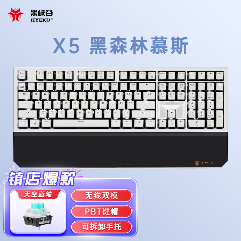 黑峡谷（Hyeku）X5 有线/无线2.4G双模机械键盘 1