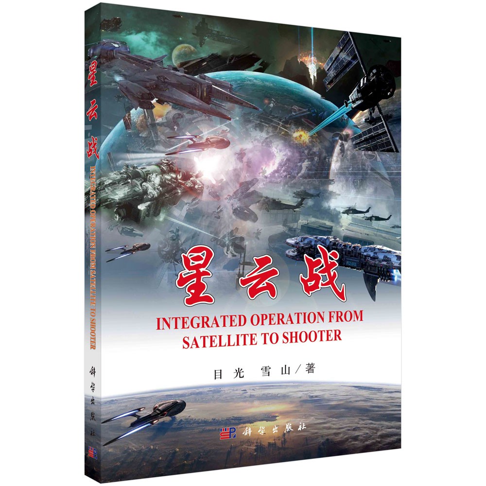 GNSS反射信号海洋遥感方法及应用 星云战