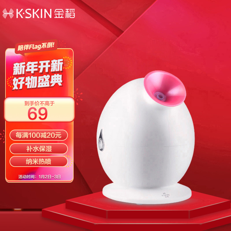 金稻（K-SKIN）美容器 蒸脸器 美容仪 热喷 补水仪 小巧Q版蒸脸仪 KD-233