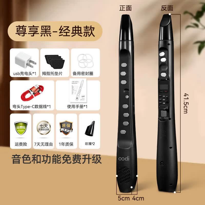 OODI无笛oodi C1 电吹管2023款初学入门乐器轻便笛子葫芦丝电子萨克斯 黑色标配怎么看?