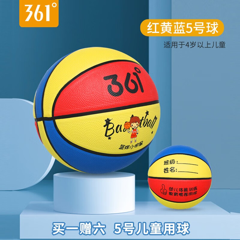 361° 篮球儿童训练比赛小孩专用3-4号幼儿园宝宝小学生耐磨蓝球 5号-红黄蓝（4岁以上推荐）