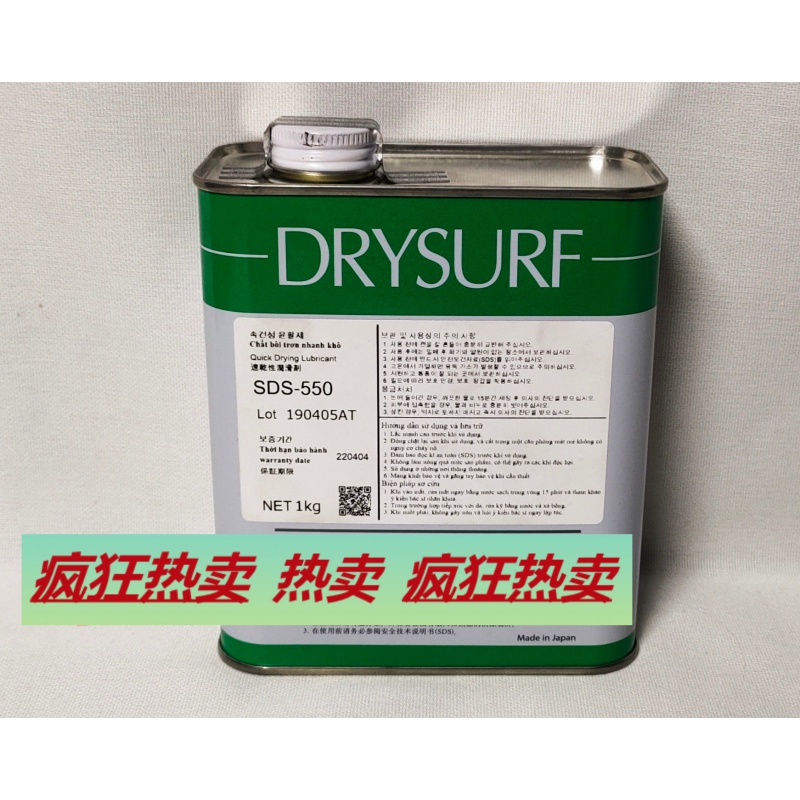 harves 哈维斯sds-550 ud-3tg速干性润滑剂