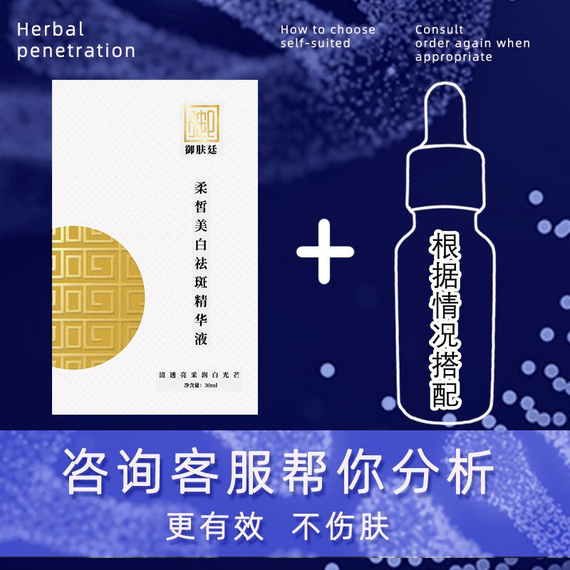 MYMHFP【先咨询，后下单】祛斑美白去除雀斑黄褐斑老年斑晒斑提亮肤色 方案一
