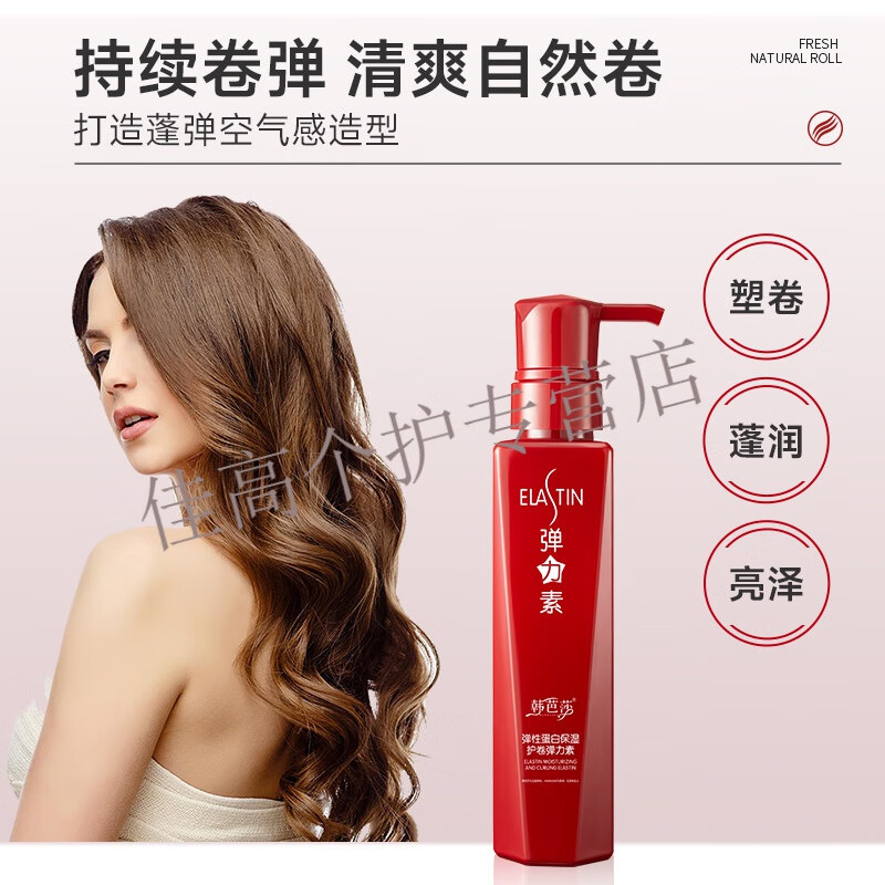 韩芭莎(hanbasha)弹性蛋白保湿护卷弹力素丰盈保湿烫卷营养修护发质