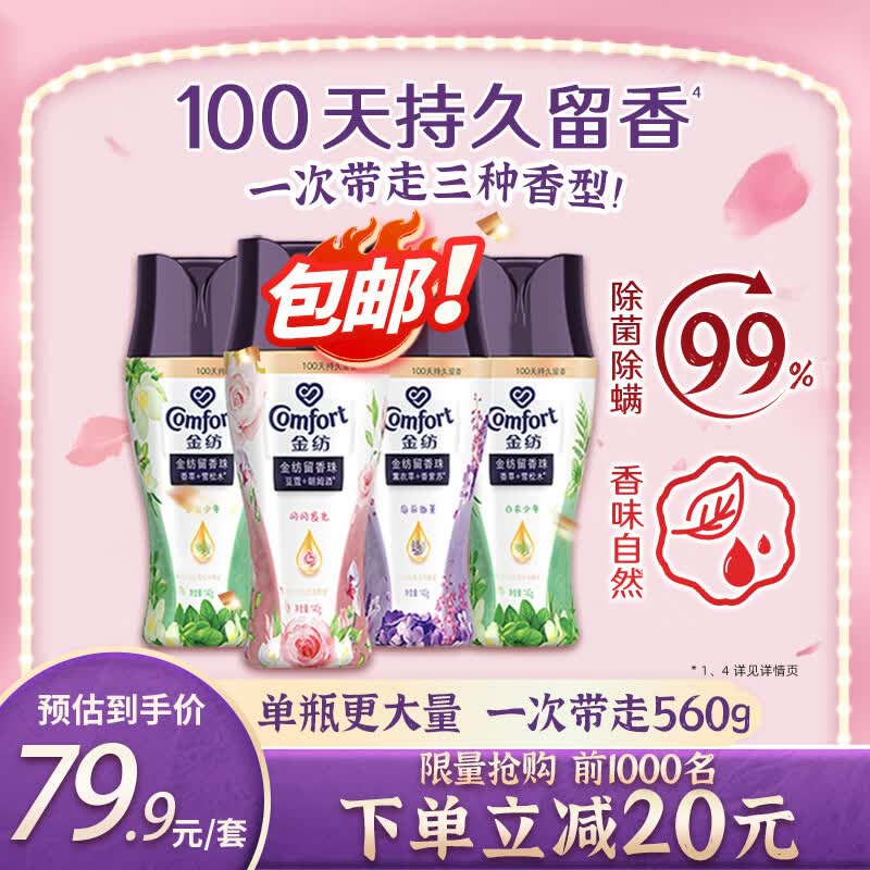 金纺留香珠草木+薰衣草+豆蔻140g*4 情绪香氛100天留香高性价比高么？