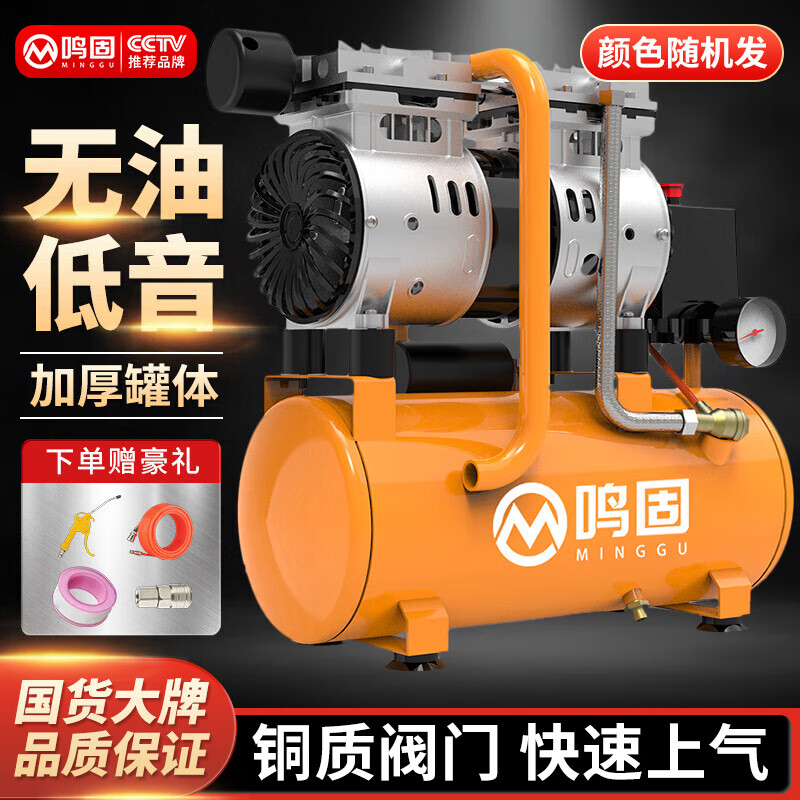 鸣固空压机无油低音小型充气泵家用220V空气压缩机除尘750W-9L含4件套