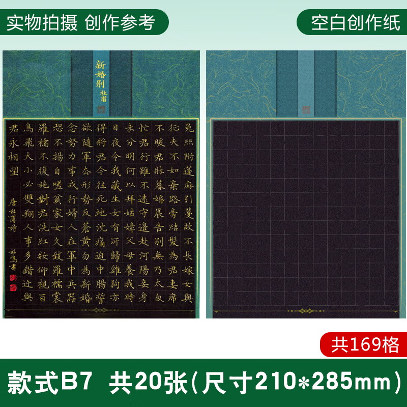 硬笔书法作品纸创作纸学生参赛创作习作黑底白笔书写纸 B7-20张(169格)