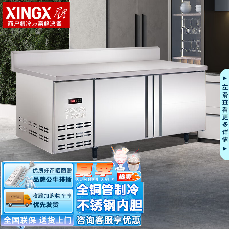 星星（XINGX）格林斯达商用冰箱平冷工作台冷藏厨房不锈钢冷柜餐饮奶茶店设备全套商用吧台冰箱 TZ400E2B【1800*760*950】全铜管