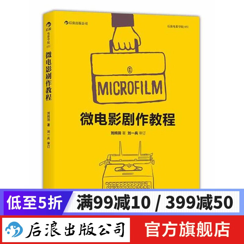 微电影剧作教程  后浪