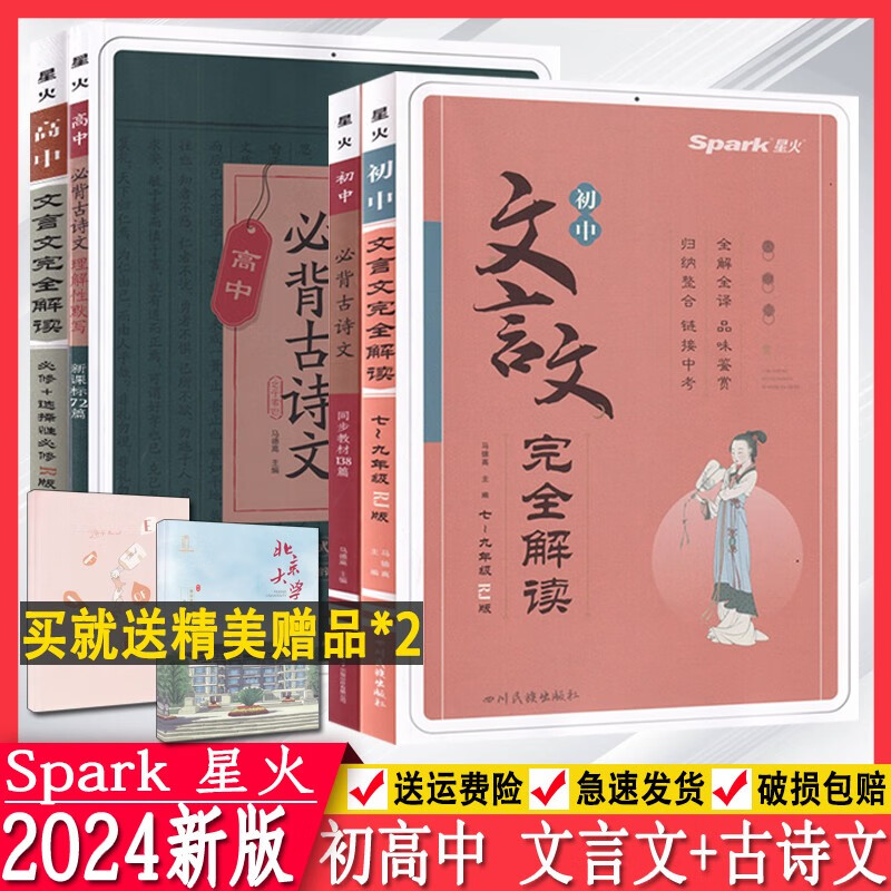 现货正版2022新版初中文言文完全解读古文完全解读七~九年级人教部编版 配统编教材使用789年级