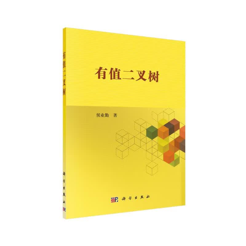 有值二叉树详情图