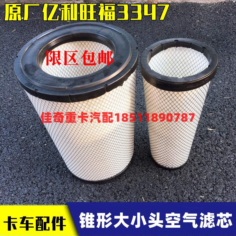 适配戴姆勒欧曼汽车货车原厂gtl空气滤芯锥形est空滤芯大小头3347傲麟