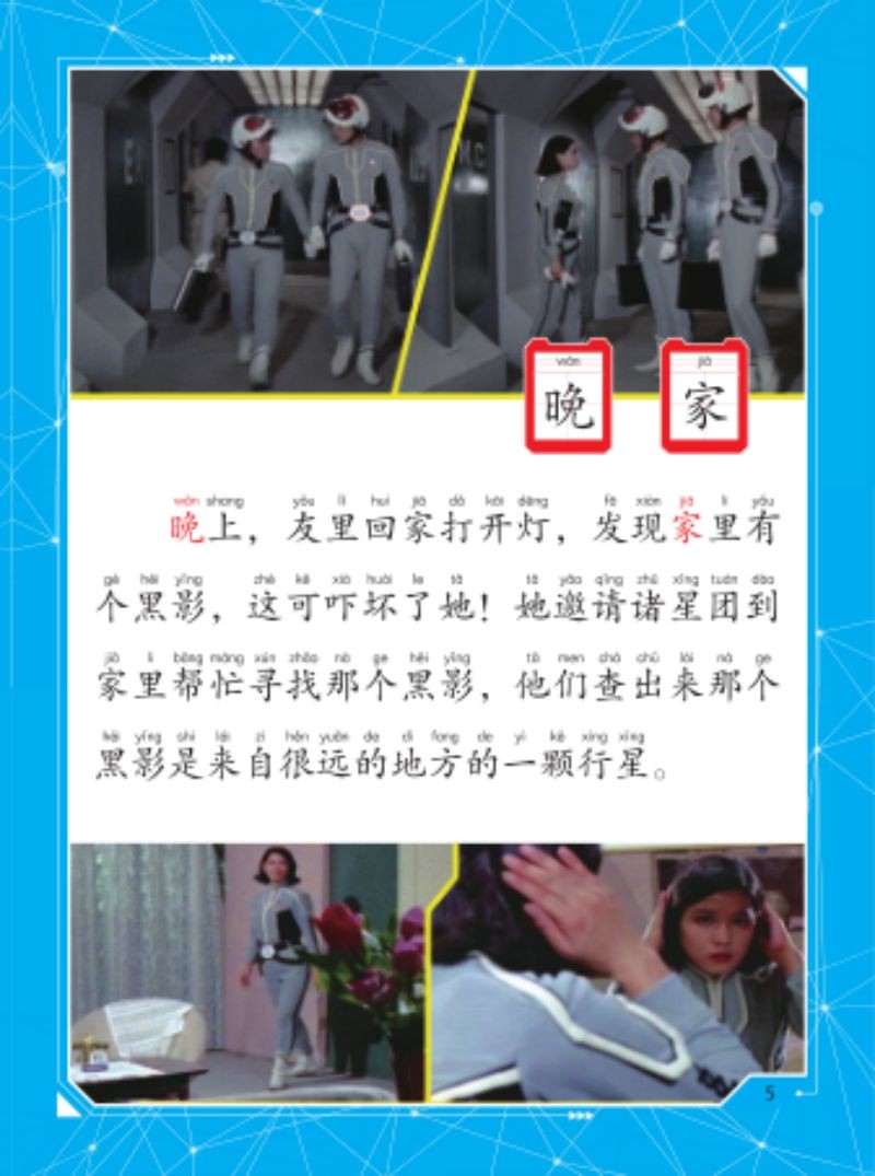 奥特曼赛文·自主阅读·黑暗地带