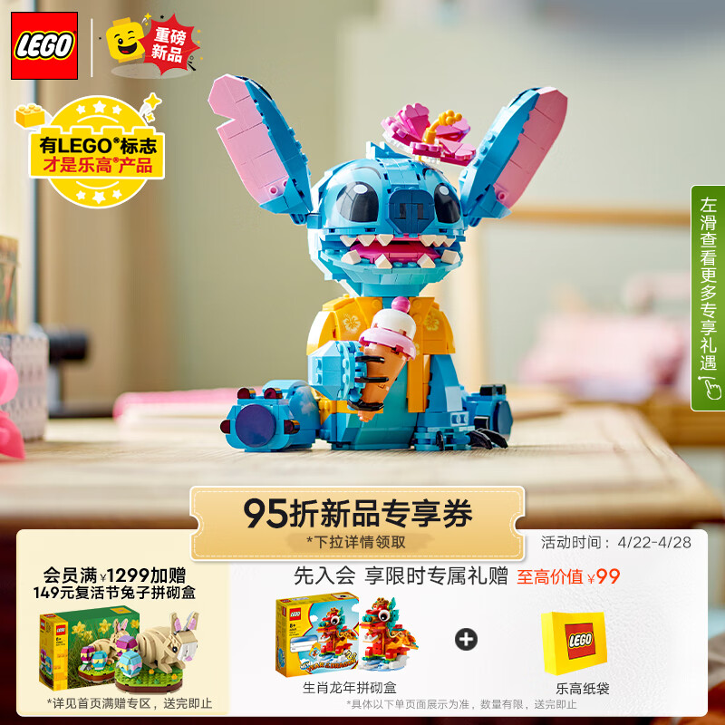 乐高（LEGO）积木拼装迪士尼43249 史迪奇玩偶儿童女孩女生玩具生日礼物送女友