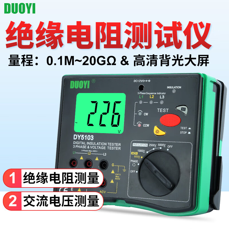 多一（Duoyi） DY5103 绝缘电阻测试仪 高精度绝缘电阻表 交流电压测试 DY5103