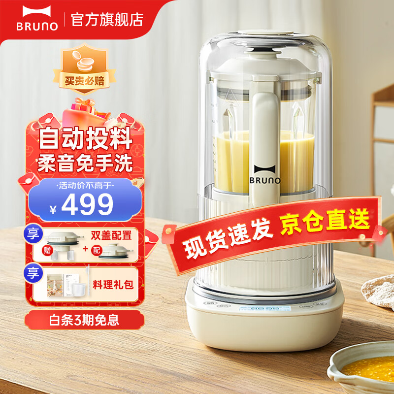 BRUNO 柔音破壁机家用豆浆机加热全自动投料降噪预约榨汁机搅拌机辅食机早餐机非静音 象牙白