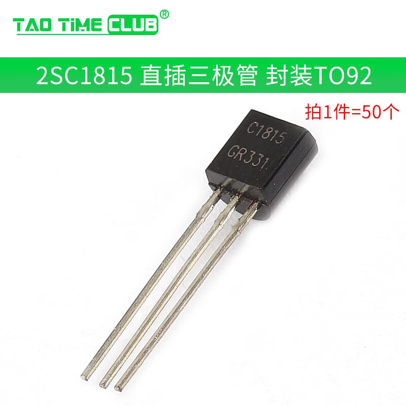 三極管2SC945/2SA966/C380TM/2SD882 PNP功率晶體管穩(wěn)壓管 功率管 2SC1815 直插 封裝TO92（50個）