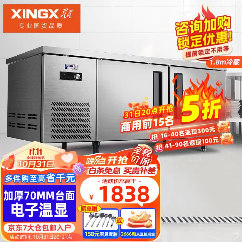 星星（XINGX）1.8米冷藏保鲜工作台 厨房商用卧式冰柜 奶茶店水吧台平冷操作台冰箱TC-468Y属于什么档次？