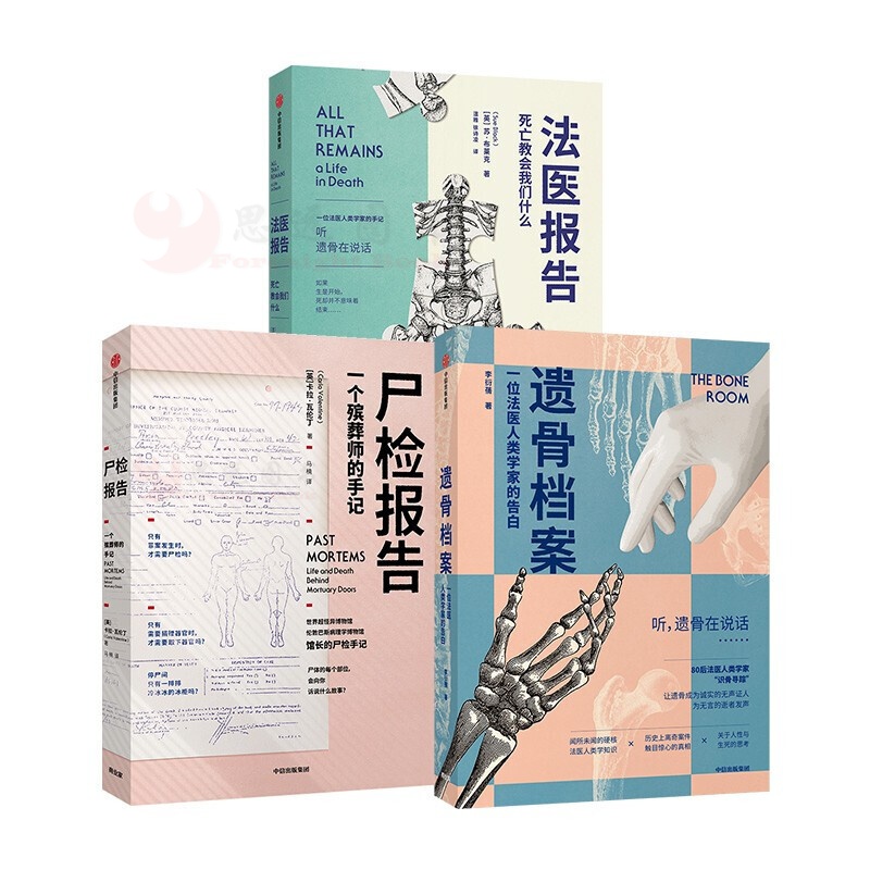 尸检图书各大商城综合精选